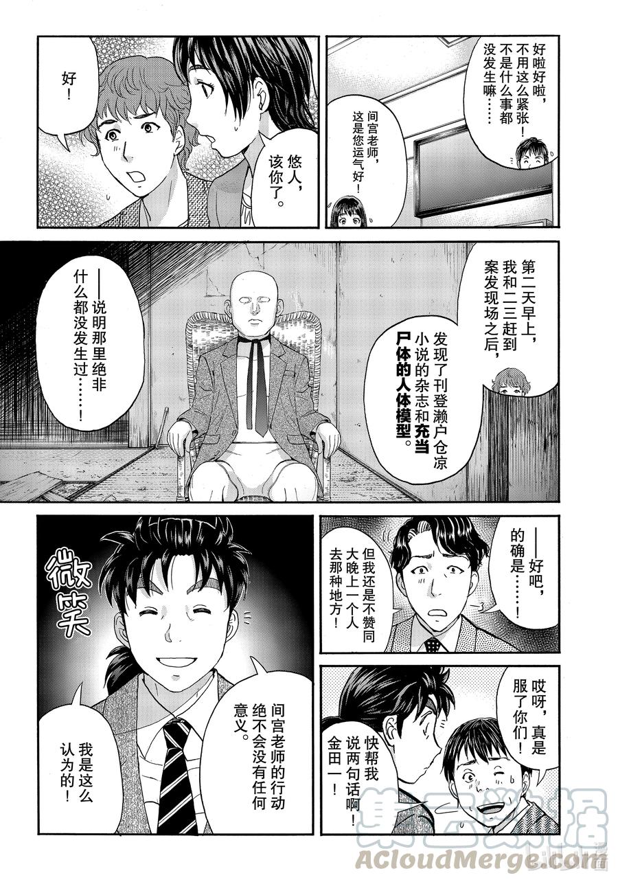 金田一37岁事件簿 - 76 推理大会 - 第19张图