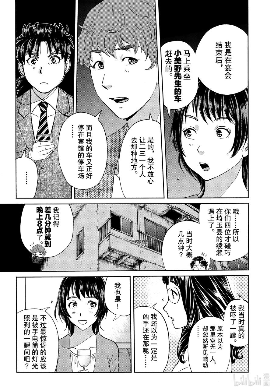 金田一37岁事件簿 - 76 推理大会 - 第9张图