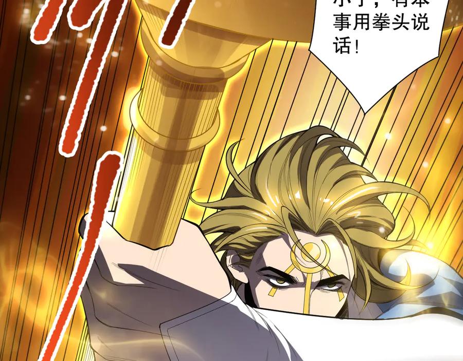 死灵法师！我即是天灾 第075话 决赛！ 第91页