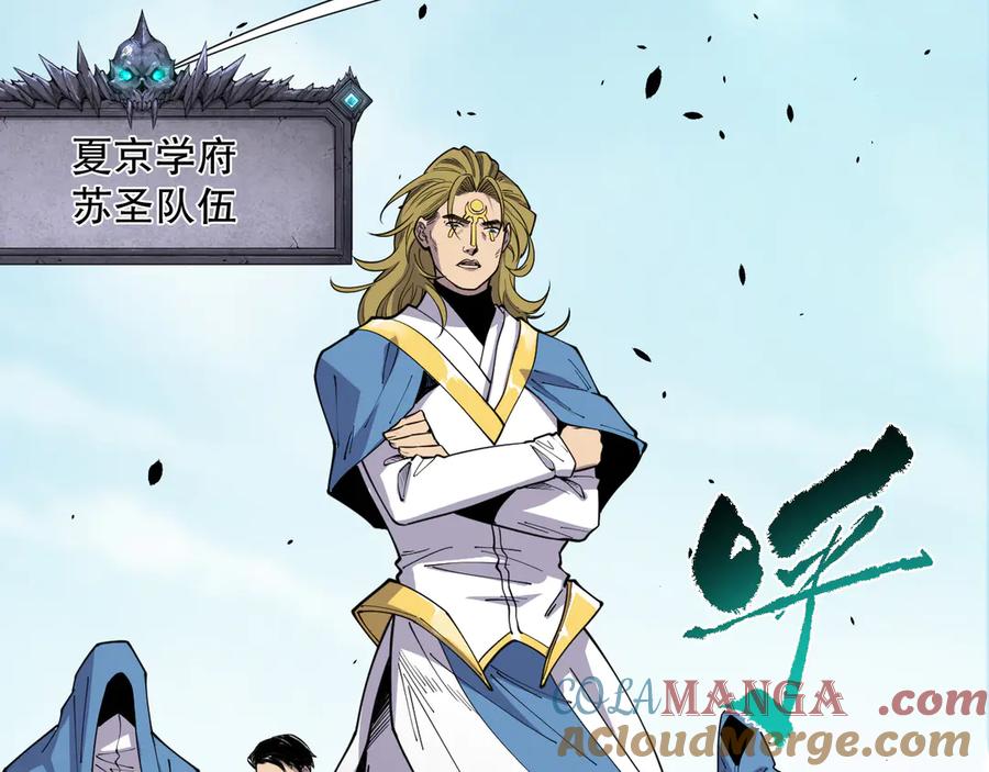 死灵法师！我即是天灾 第075话 决赛！ 第37页