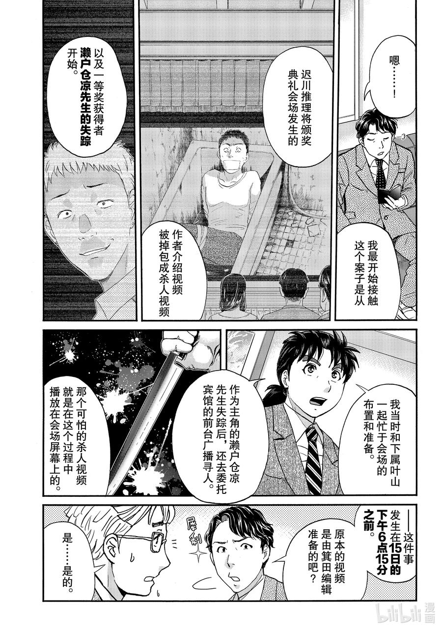 金田一37岁事件簿 - 76 推理大会 - 第6张图