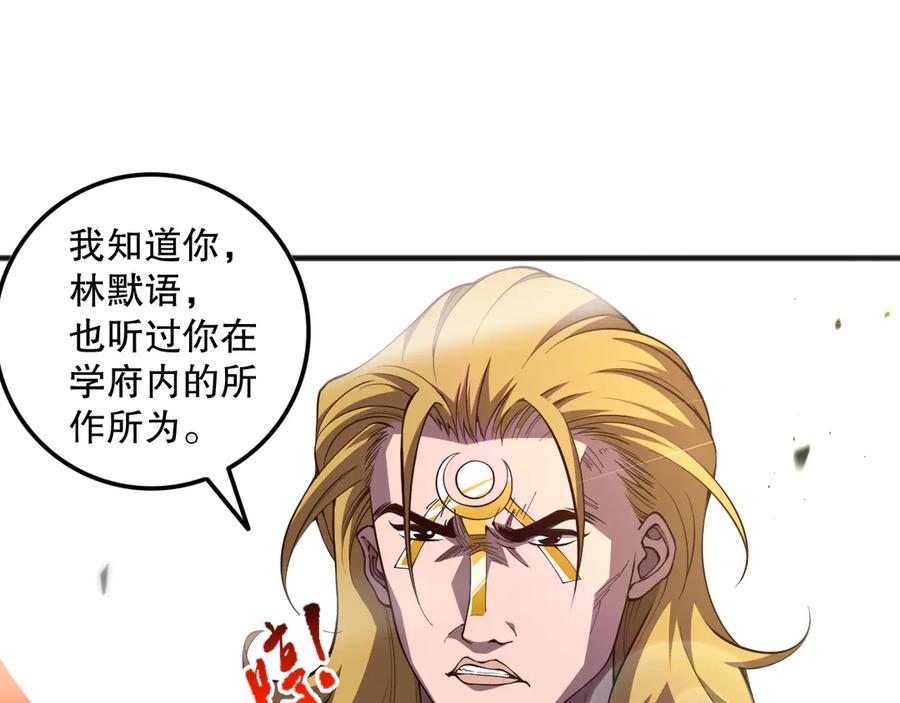 死灵法师！我即是天灾 第075话 决赛！ 第71页