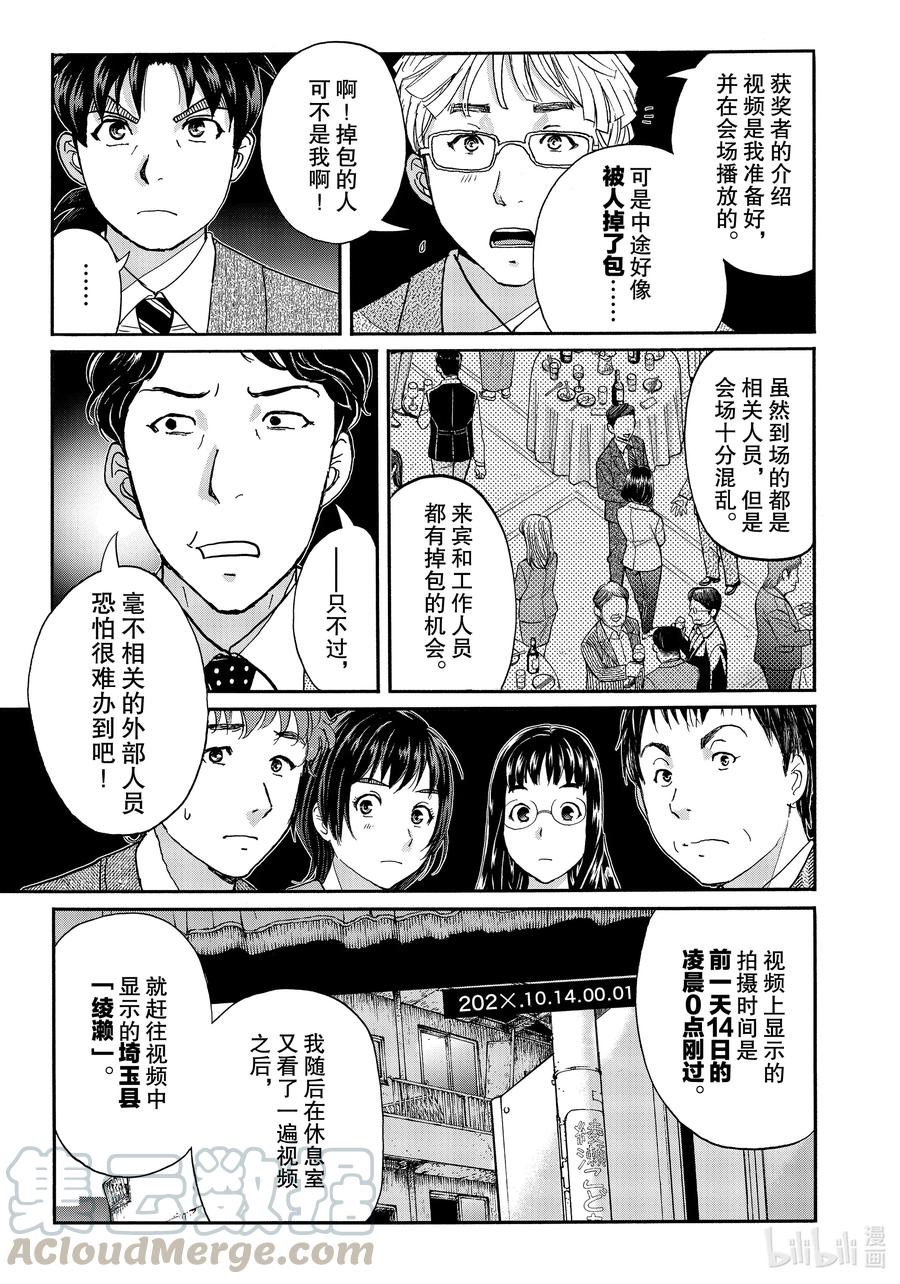 金田一37岁事件簿 - 76 推理大会 - 第7张图