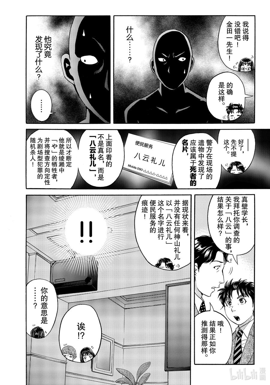 金田一37岁事件簿 - 76 推理大会 - 第14张图
