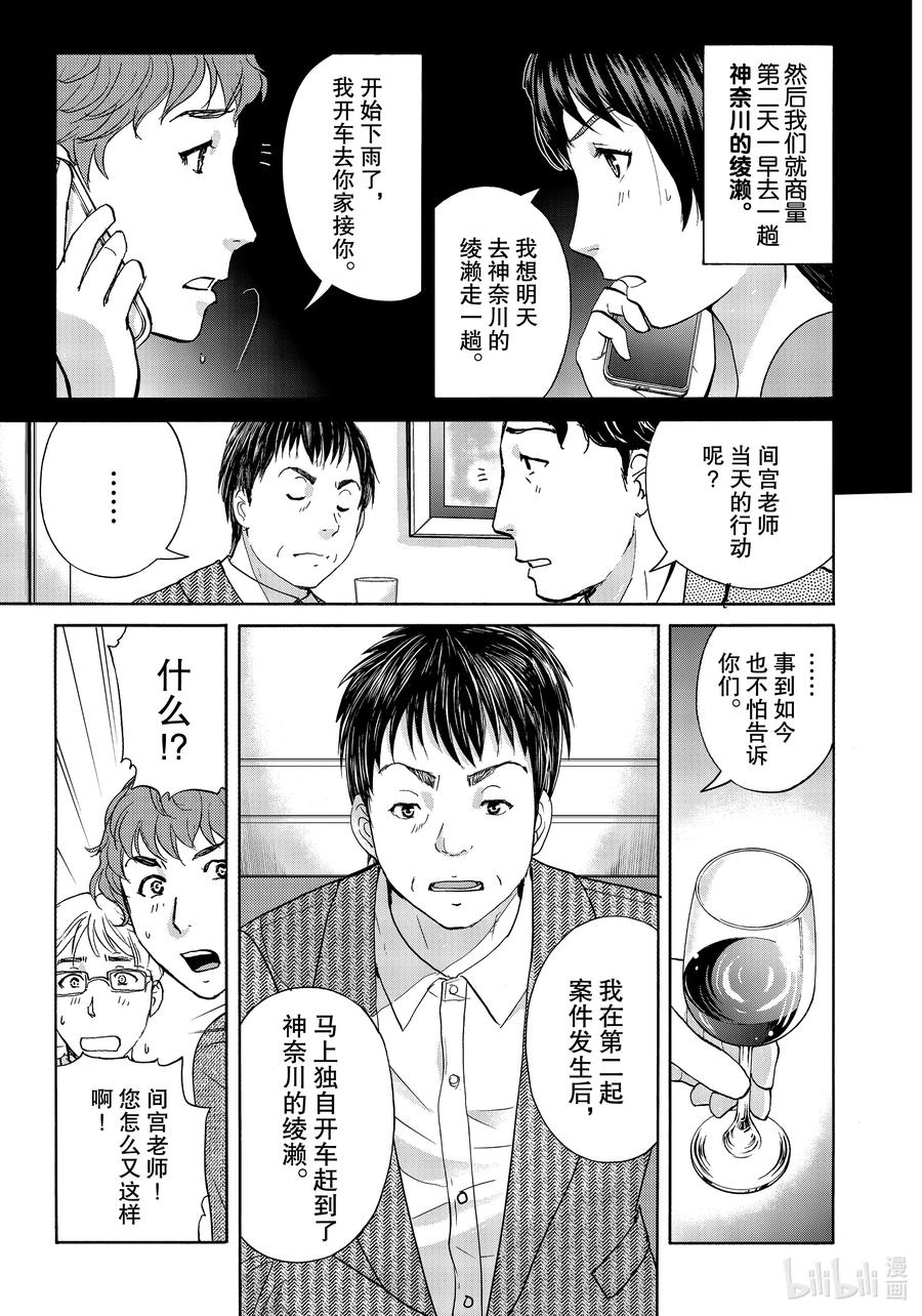 金田一37岁事件簿 - 76 推理大会 - 第17张图