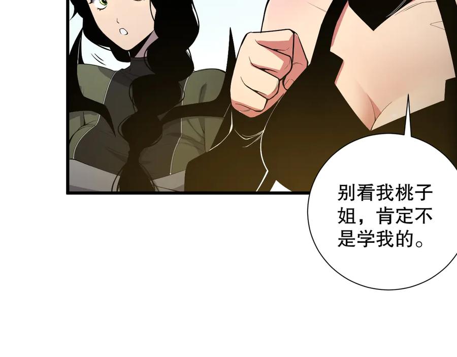 死灵法师！我即是天灾 第075话 决赛！ 第88页