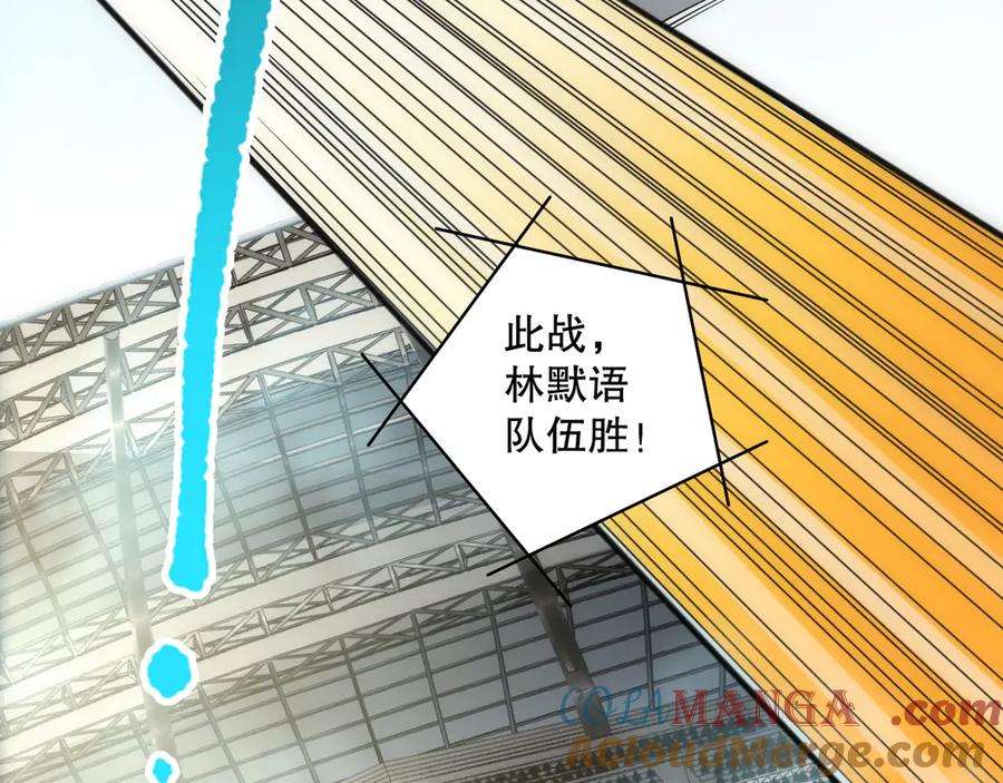 死灵法师！我即是天灾 第075话 决赛！ 第25页