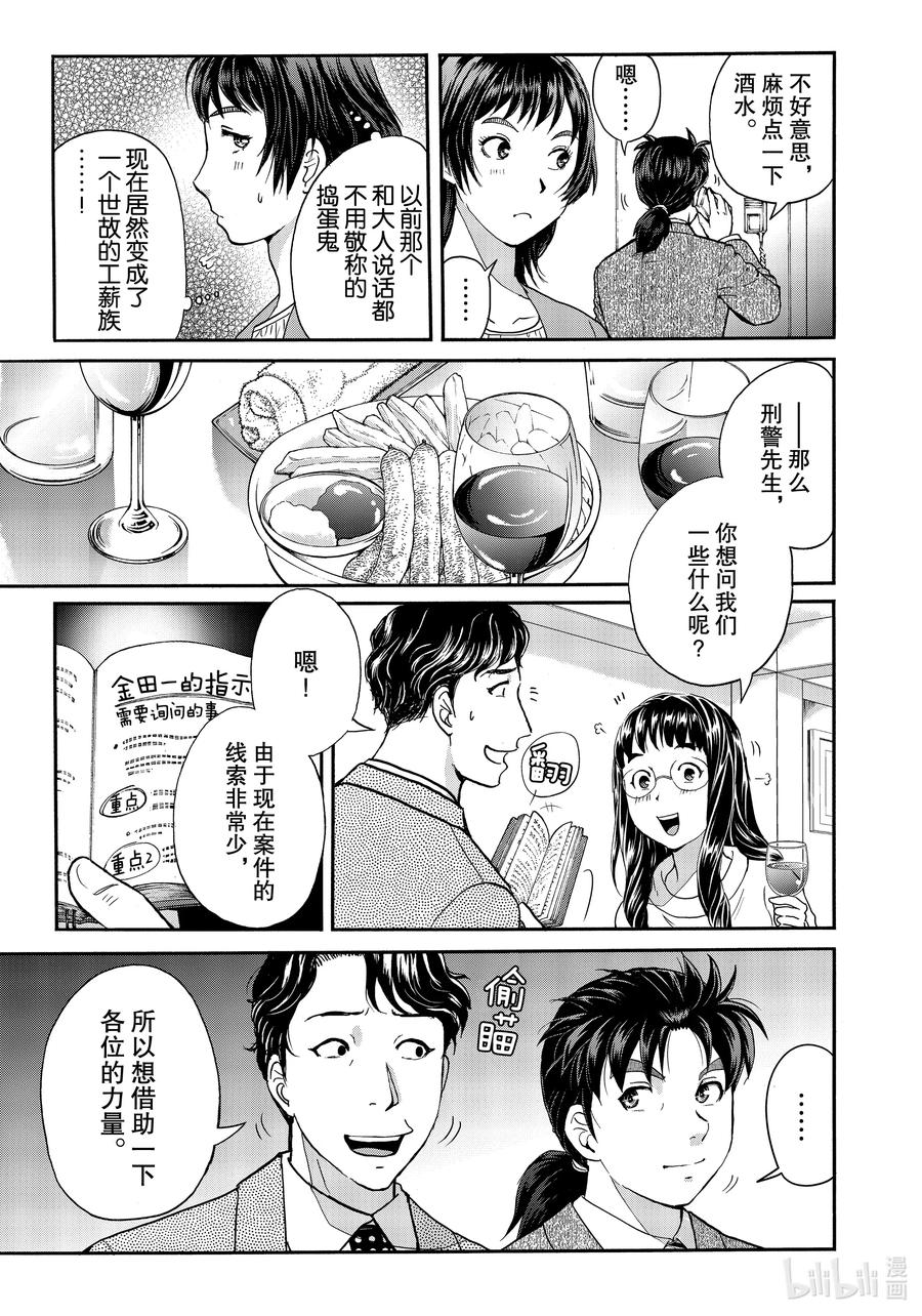 金田一37岁事件簿 - 76 推理大会 - 第5张图