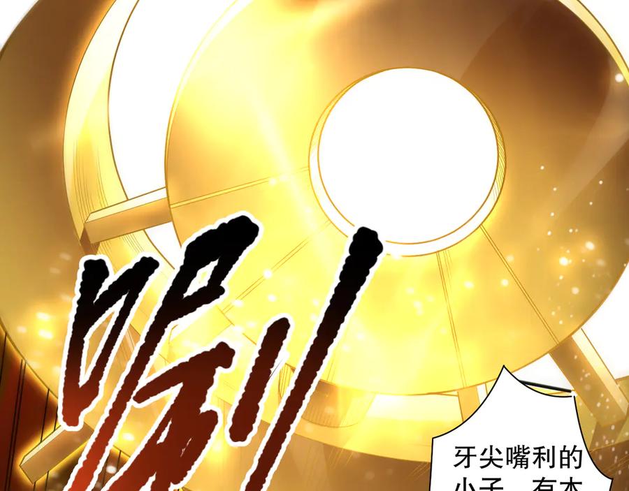 死灵法师！我即是天灾 第075话 决赛！ 第90页