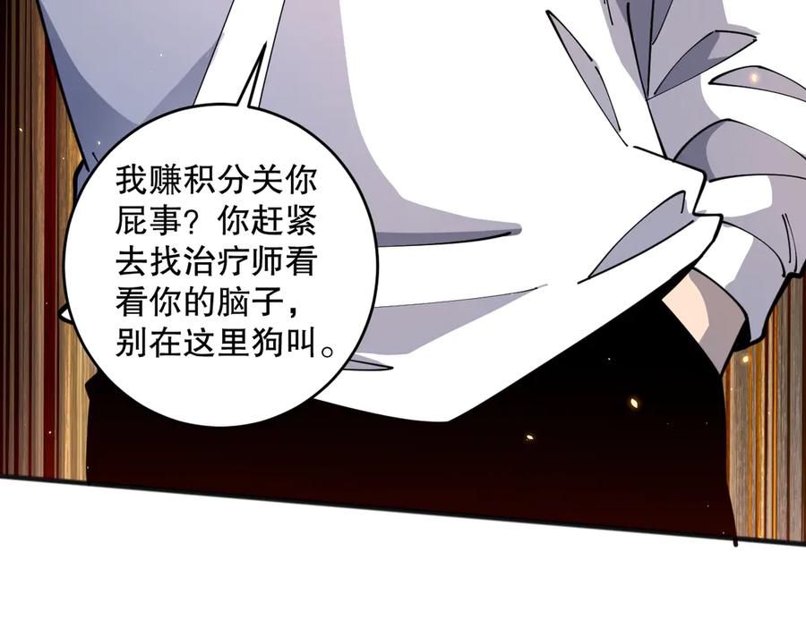 死灵法师！我即是天灾 第075话 决赛！ 第83页