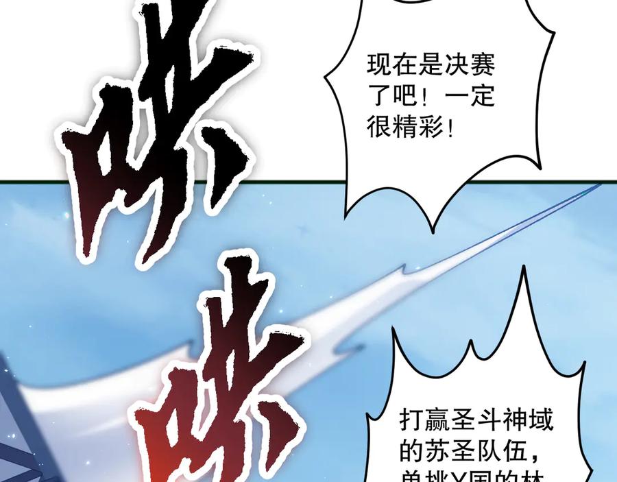 死灵法师！我即是天灾 第075话 决赛！ 第59页
