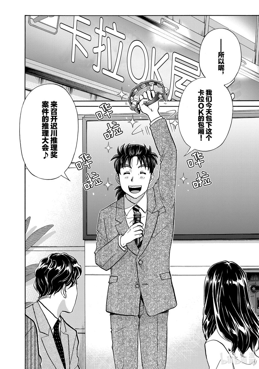 金田一37岁事件簿 - 76 推理大会 - 第2张图