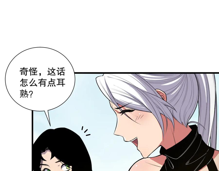 死灵法师！我即是天灾 第075话 决赛！ 第87页