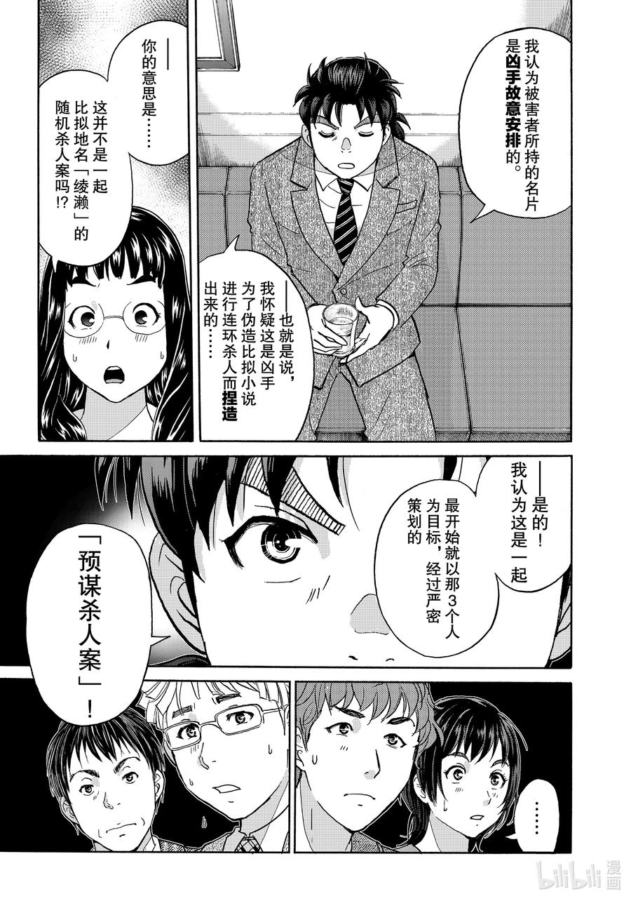 金田一37岁事件簿 - 76 推理大会 - 第15张图