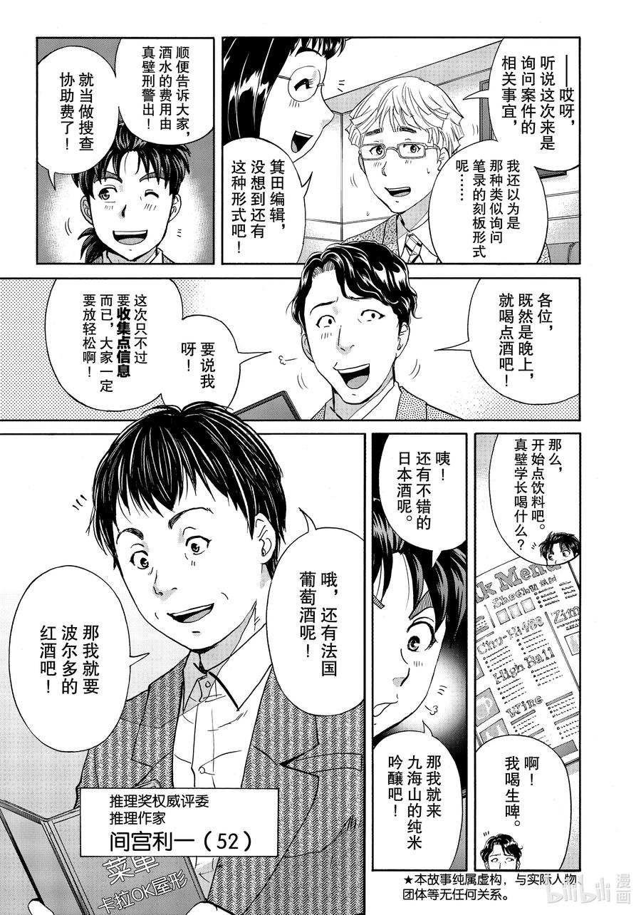金田一37岁事件簿 - 76 推理大会 - 第3张图
