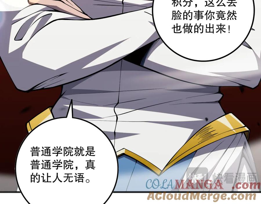死灵法师！我即是天灾 第075话 决赛！ 第73页