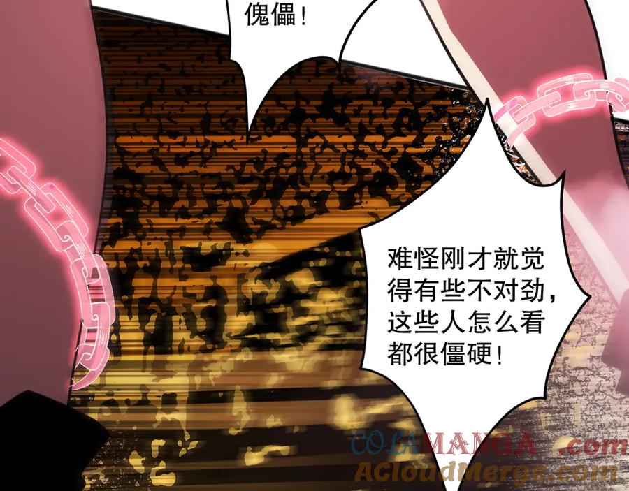 死灵法师！我即是天灾 第075话 决赛！ 第9页