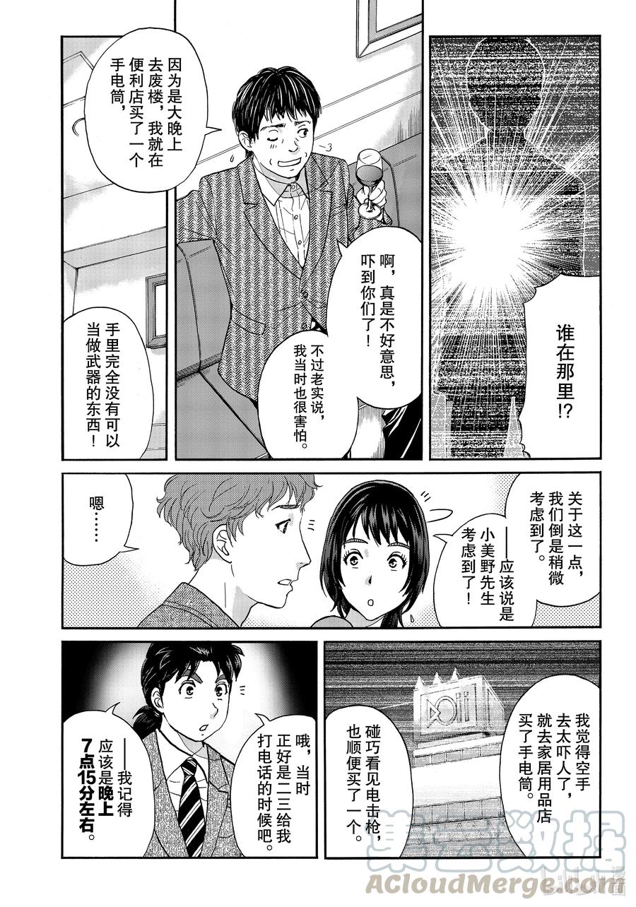 金田一37岁事件簿 - 76 推理大会 - 第10张图