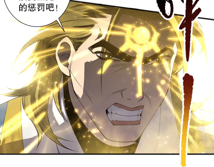 死灵法师！我即是天灾 第075话 决赛！ 第98页