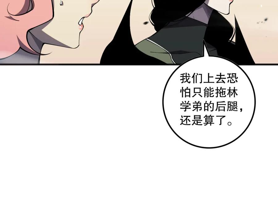 死灵法师！我即是天灾 第075话 决赛！ 第63页
