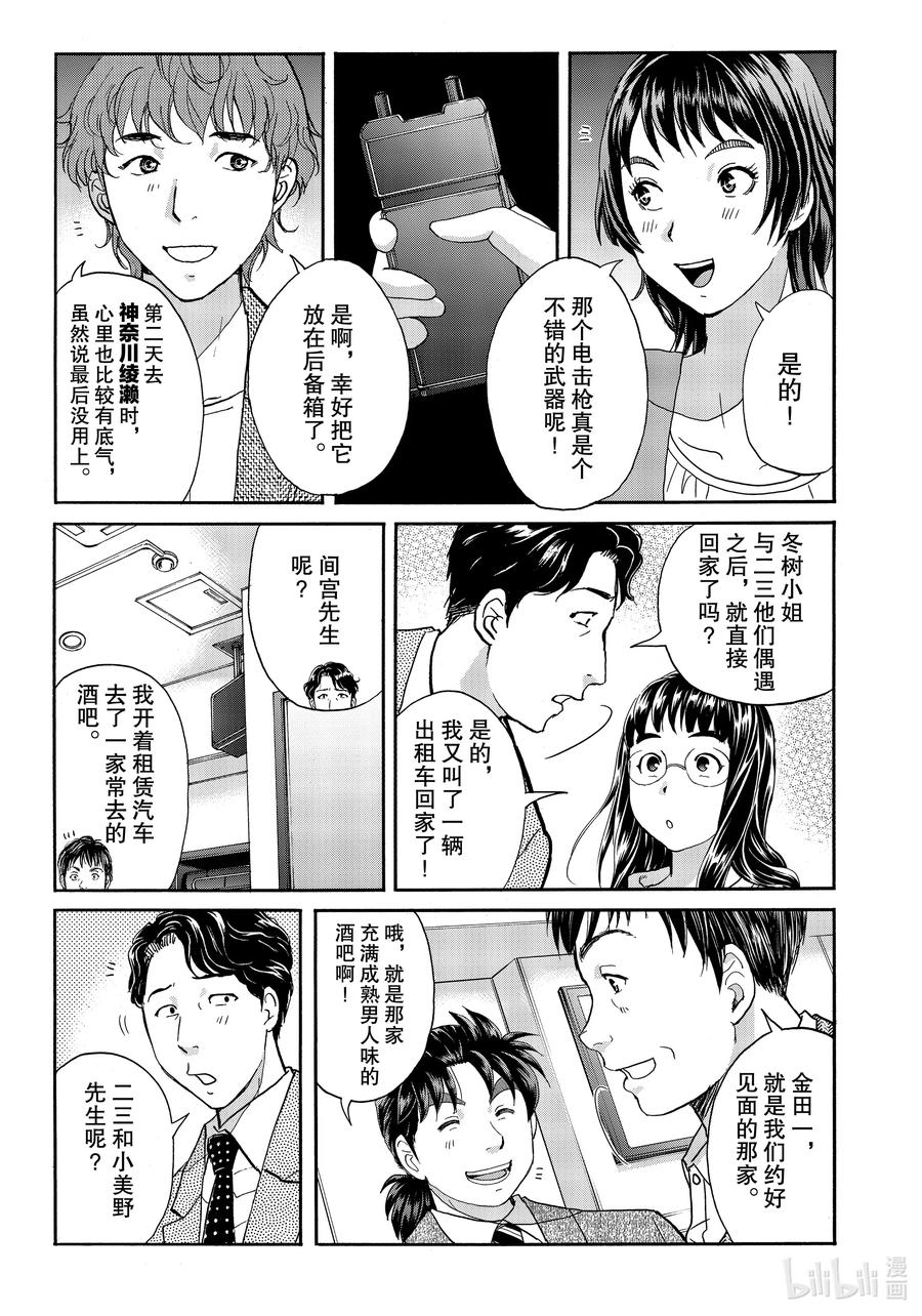 金田一37岁事件簿 - 76 推理大会 - 第11张图