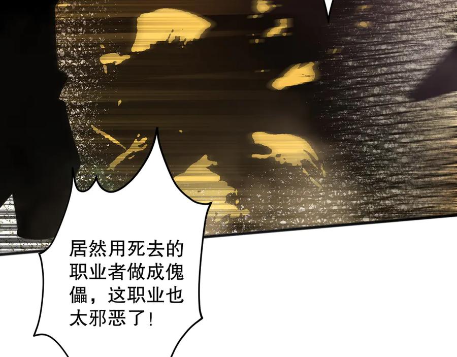 死灵法师！我即是天灾 第075话 决赛！ 第10页