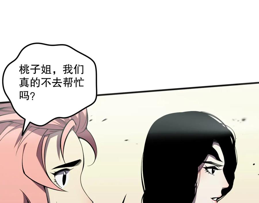 死灵法师！我即是天灾 第075话 决赛！ 第62页