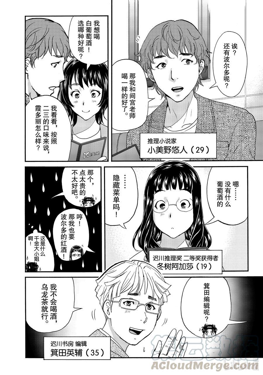 金田一37岁事件簿 - 76 推理大会 - 第4张图