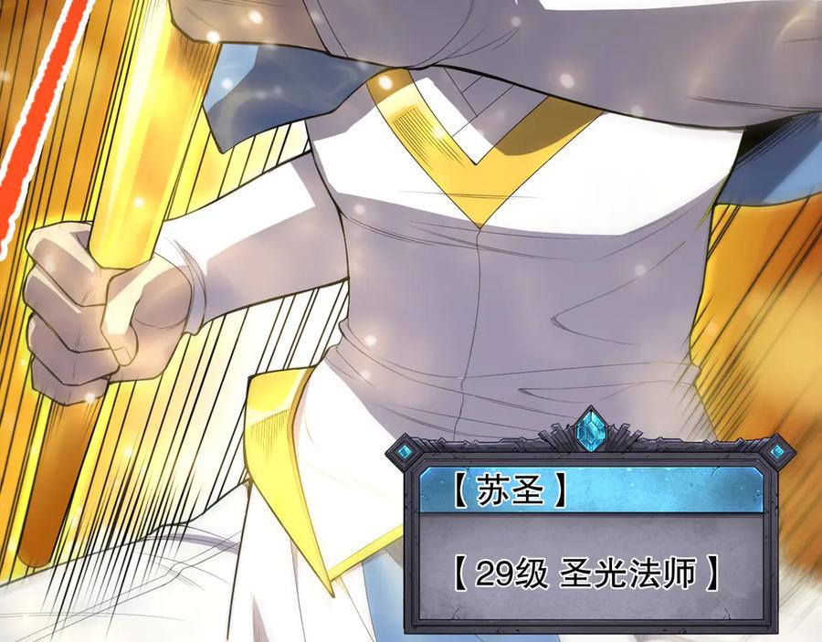 死灵法师！我即是天灾 第075话 决赛！ 第92页