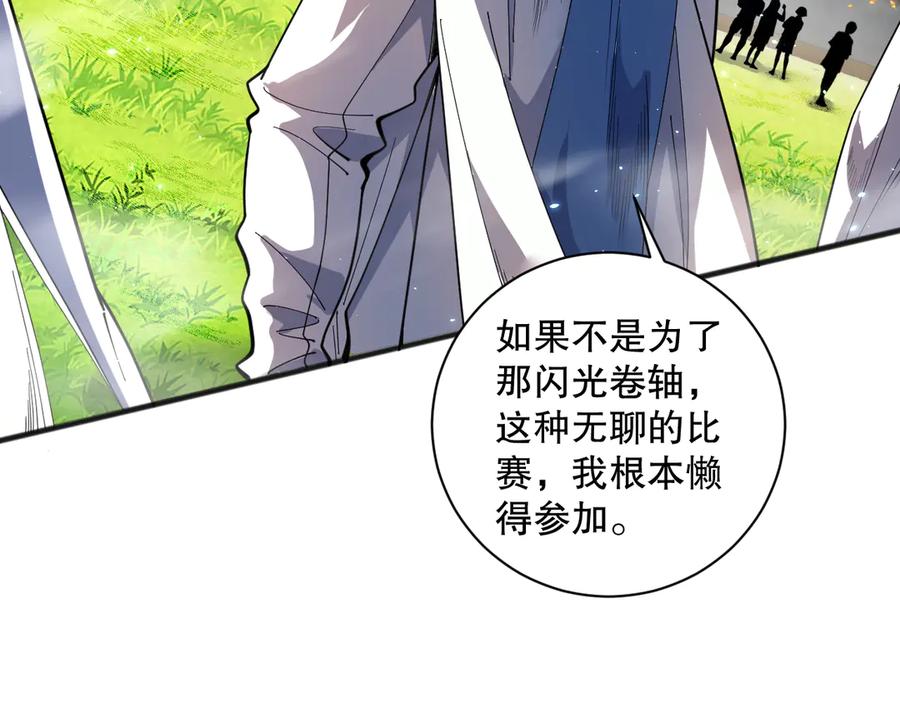 死灵法师！我即是天灾 第075话 决赛！ 第52页