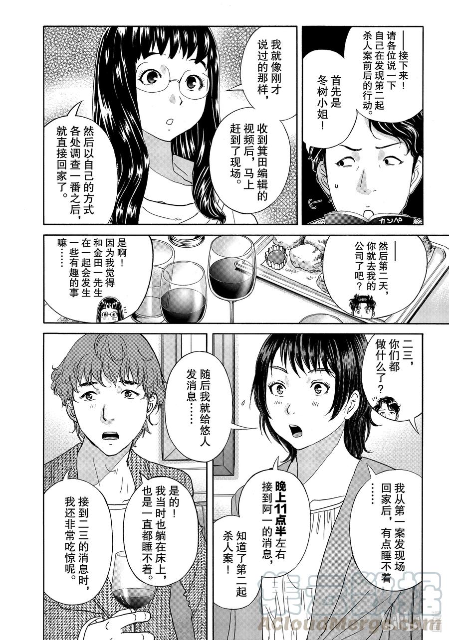 金田一37岁事件簿 - 76 推理大会 - 第16张图