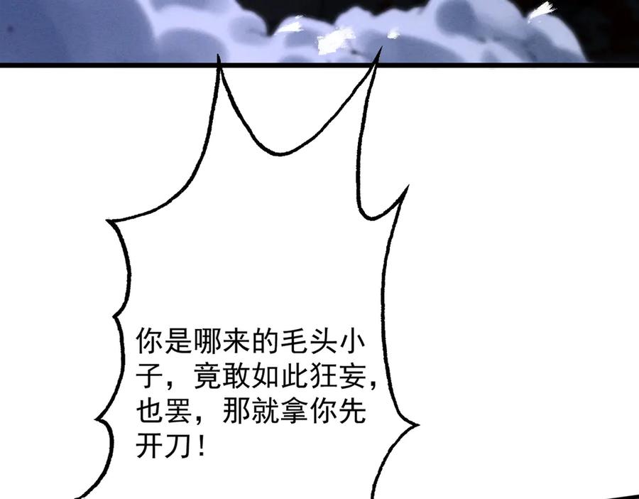 遇强则强，我的修为无上限 - 第69话 剑耀幽冥 - 第60张图