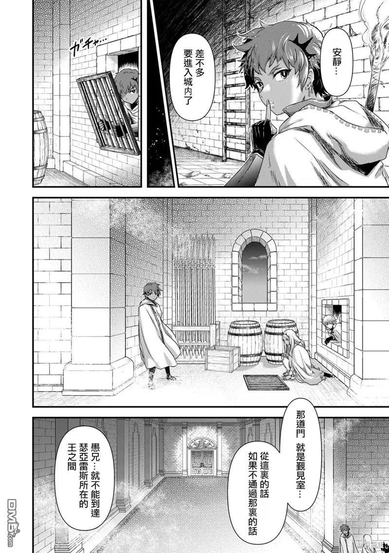 转生成为魔剑 第56话 第8页