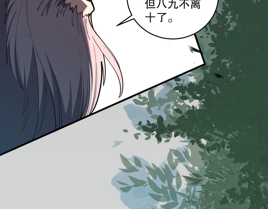 死灵法师！我即是天灾 第076话 强势夺冠！ 第123页