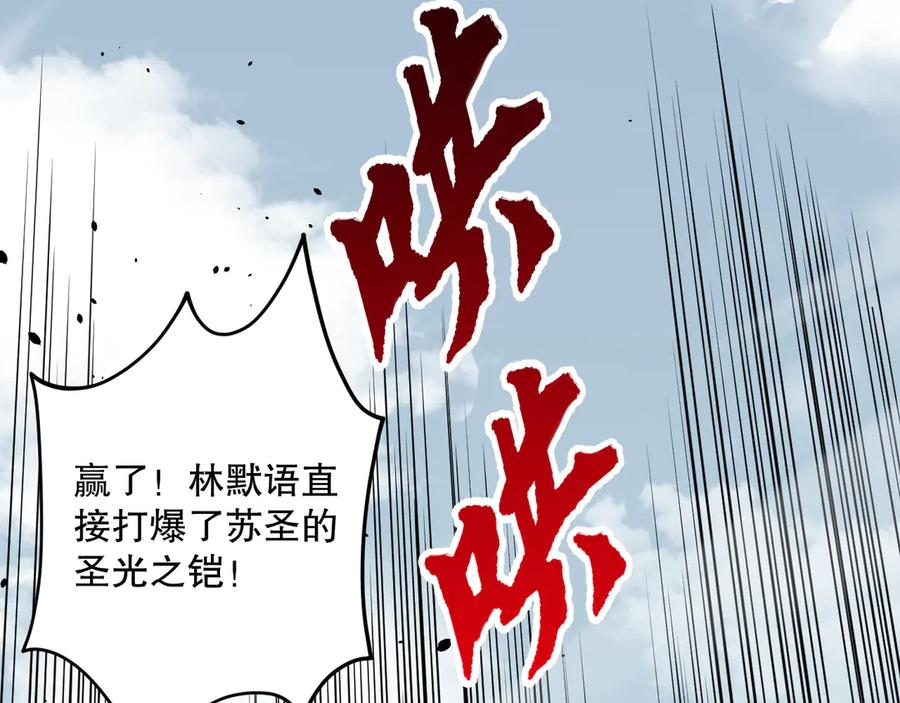 死灵法师！我即是天灾 第076话 强势夺冠！ 第68页