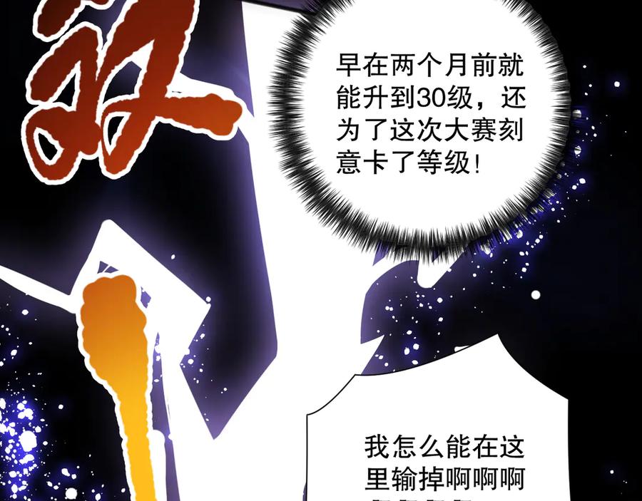 死灵法师！我即是天灾 第076话 强势夺冠！ 第8页