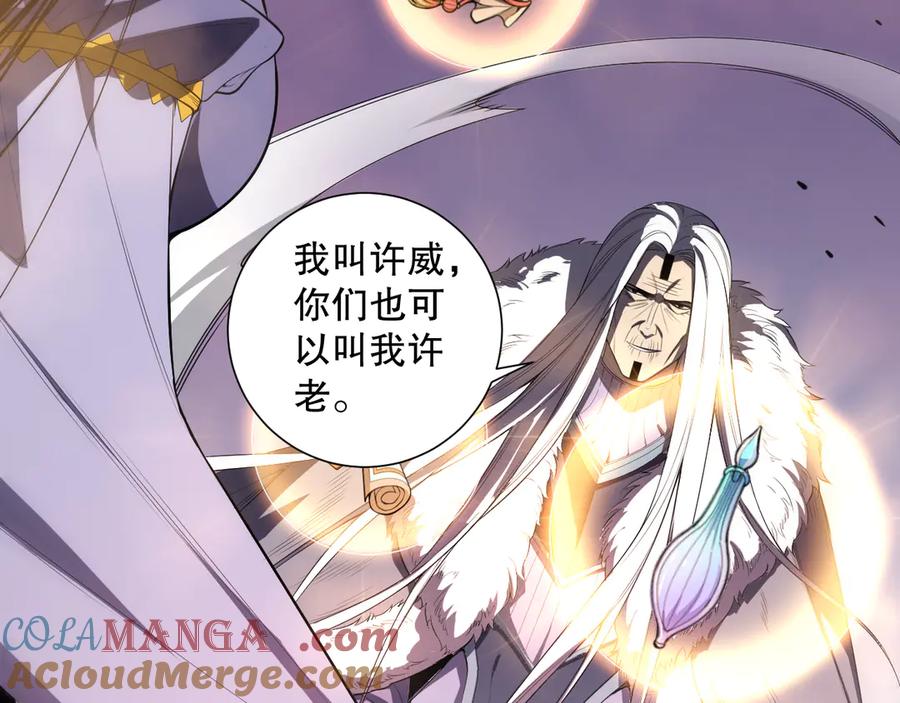死灵法师！我即是天灾 第076话 强势夺冠！ 第141页