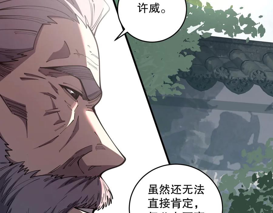 死灵法师！我即是天灾 第076话 强势夺冠！ 第122页