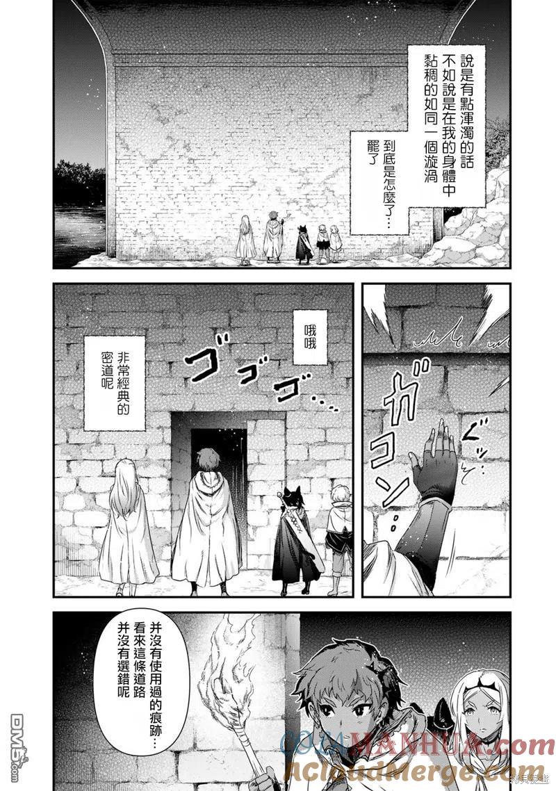 转生成为魔剑 第56话 第5页