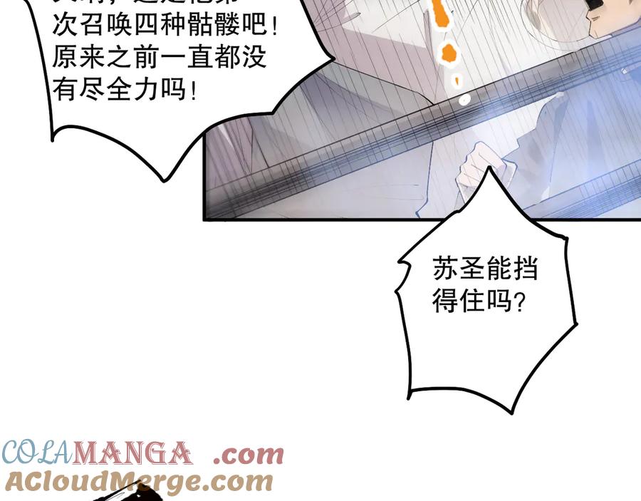 死灵法师！我即是天灾 第076话 强势夺冠！ 第37页