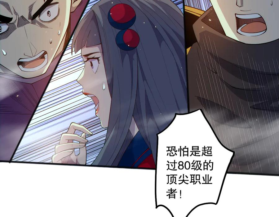 死灵法师！我即是天灾 第076话 强势夺冠！ 第86页