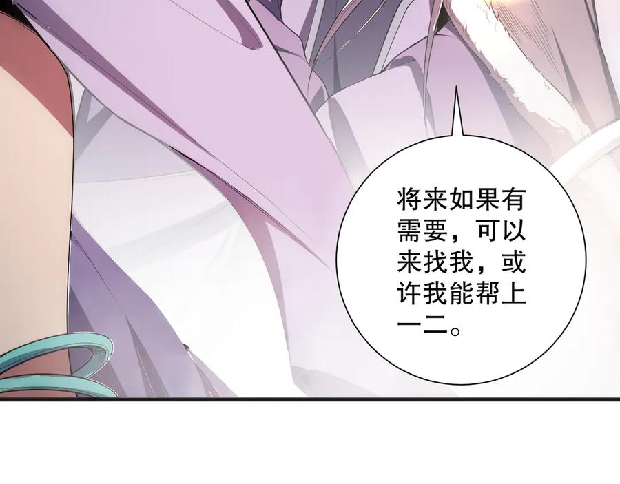 死灵法师！我即是天灾 第076话 强势夺冠！ 第142页