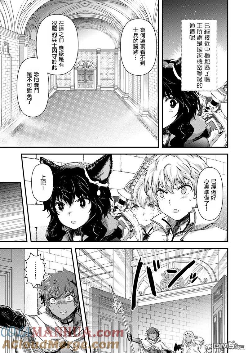 转生成为魔剑 第56话 第9页