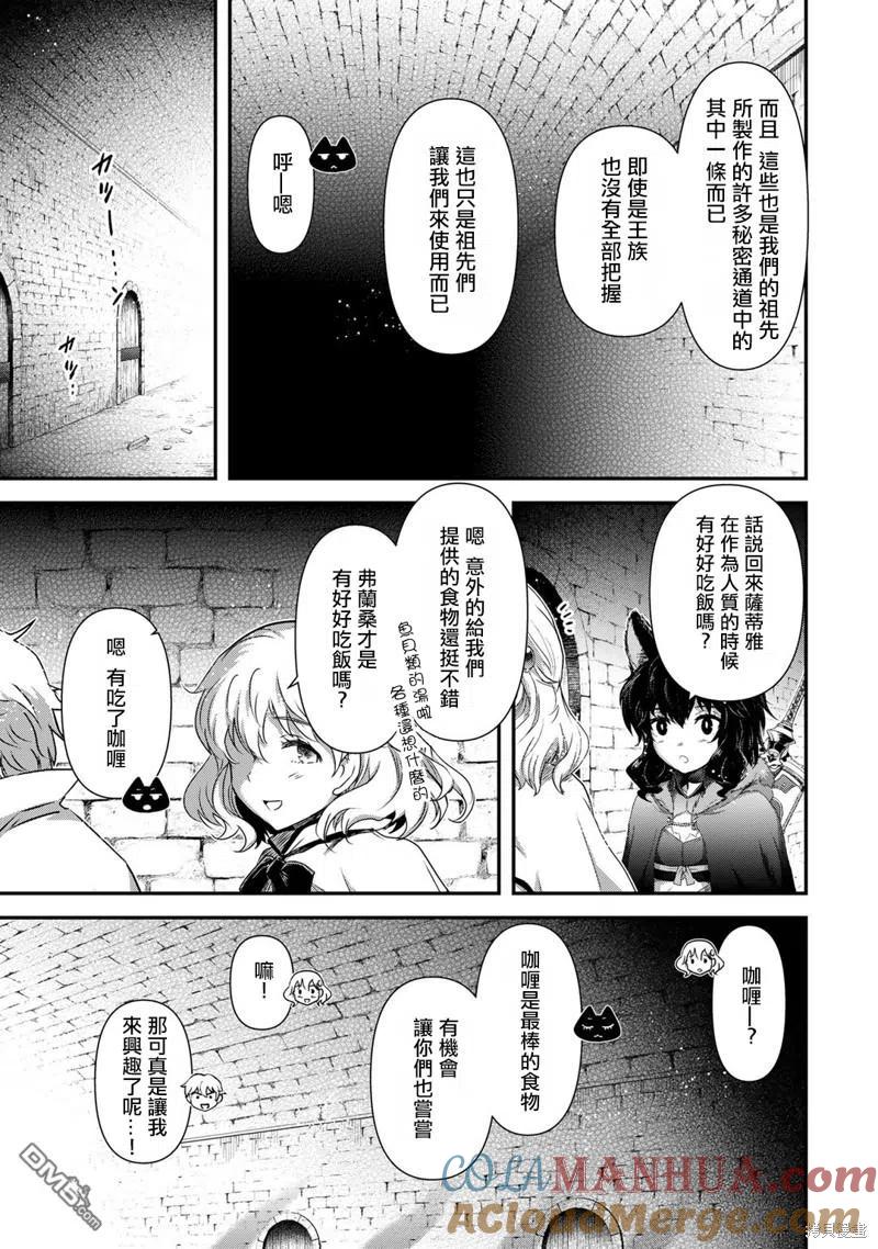 转生成为魔剑 第56话 第7页