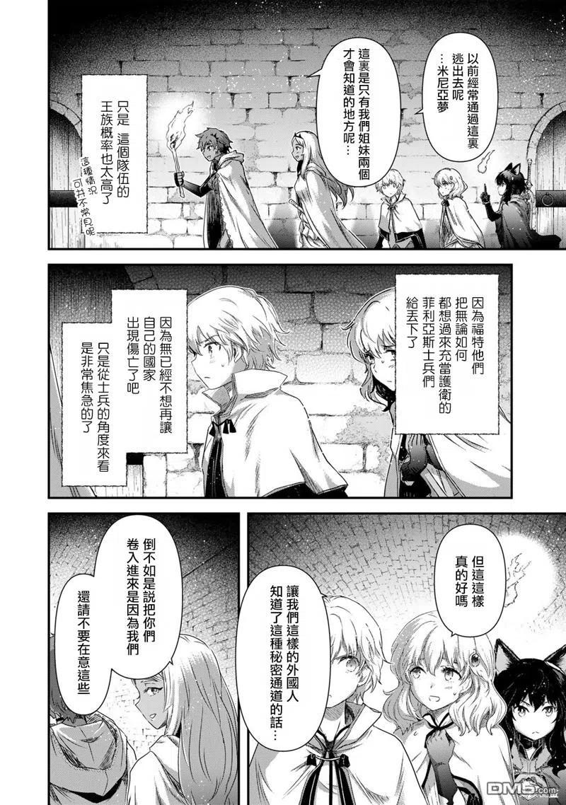 转生成为魔剑 第56话 第6页