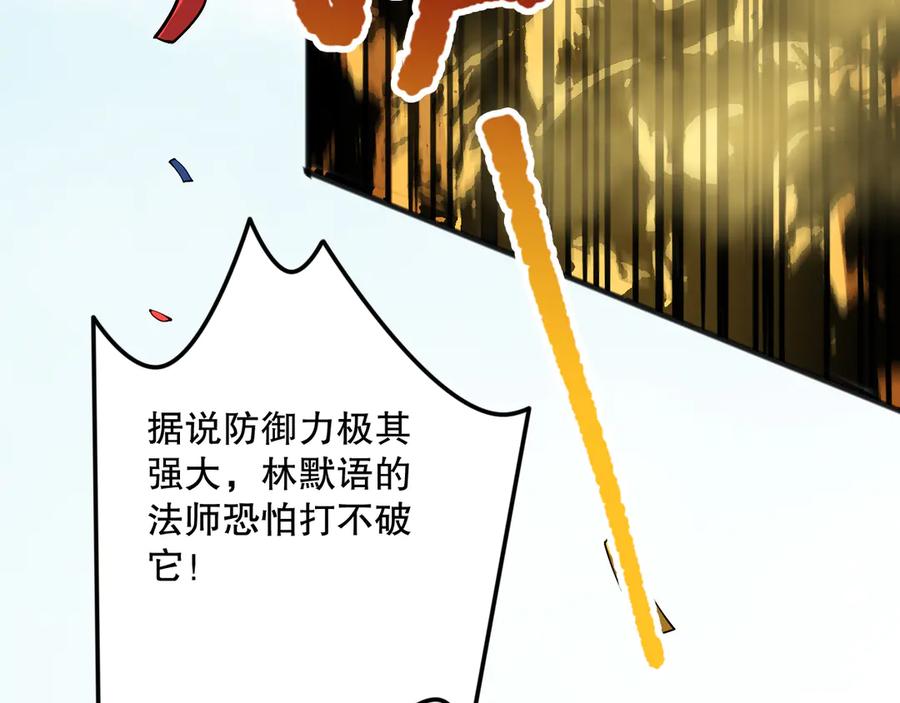 死灵法师！我即是天灾 第076话 强势夺冠！ 第23页