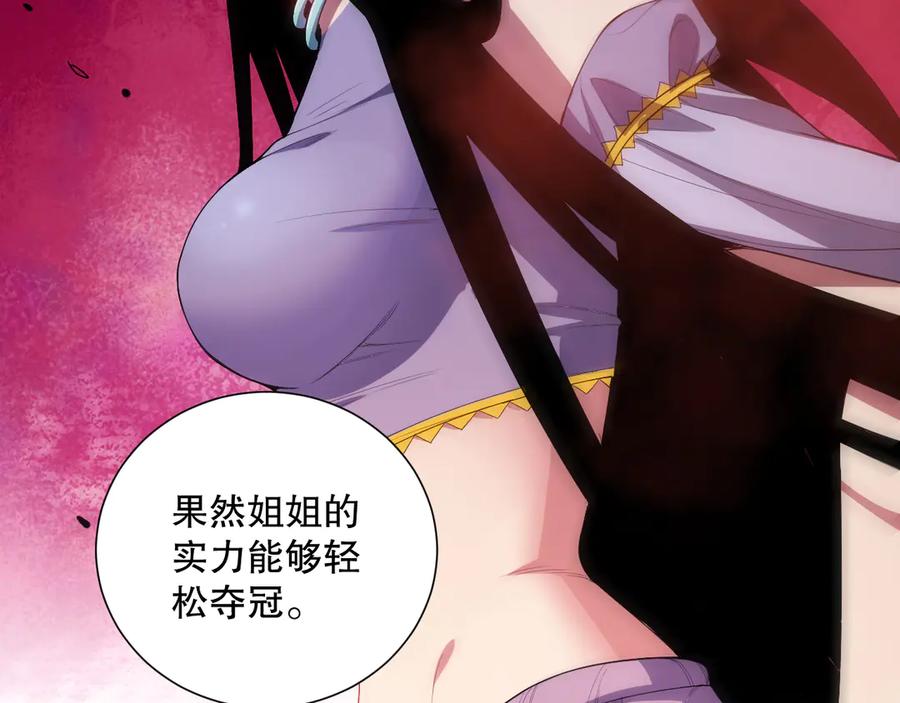 死灵法师！我即是天灾 第076话 强势夺冠！ 第134页