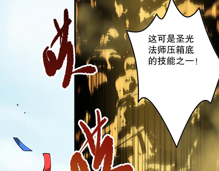 死灵法师！我即是天灾 第076话 强势夺冠！ 第22页
