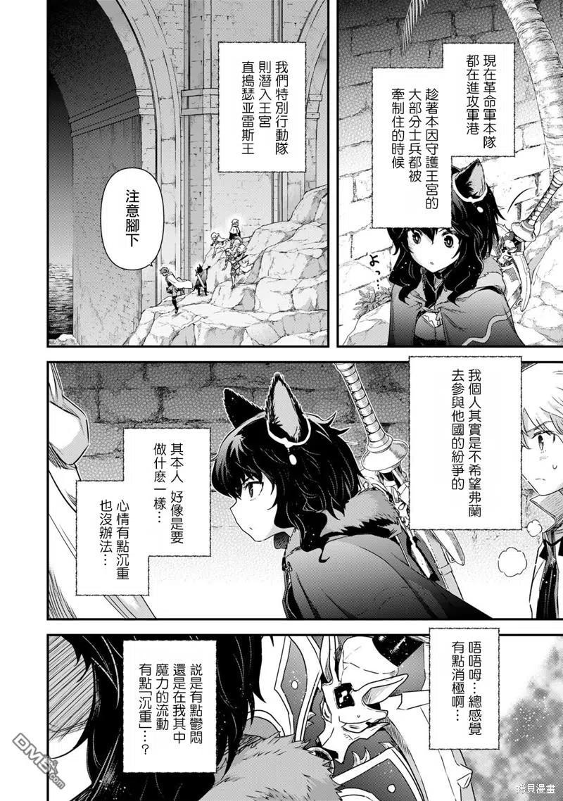 转生成为魔剑 第56话 第4页
