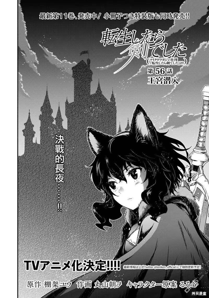 转生成为魔剑 第56话 第2页